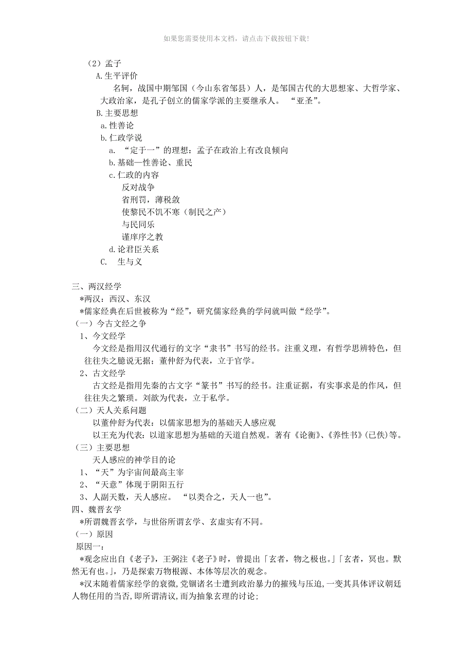 中国古代哲学基础整理简约版(1)_第4页