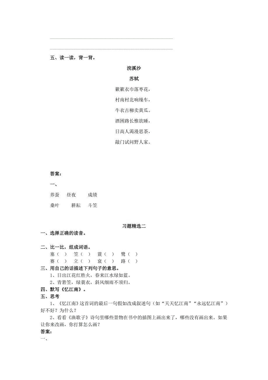 2021-2022年四年级语文下册第六单元23古诗词三首同步练习新人教版_第2页