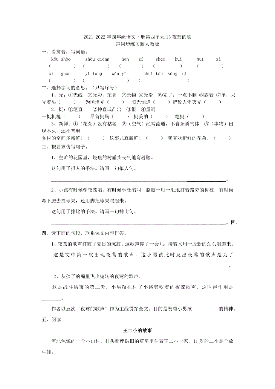 2021-2022年四年级语文下册第六单元23古诗词三首同步练习新人教版_第4页