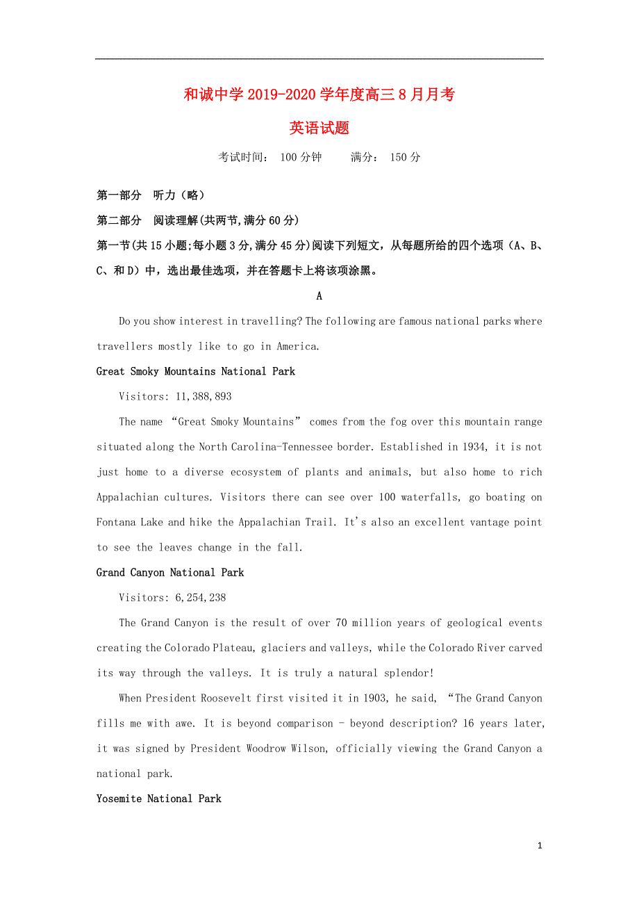 山西省平遥县和诚补习学校2020届高三英语8月月考试题_第1页