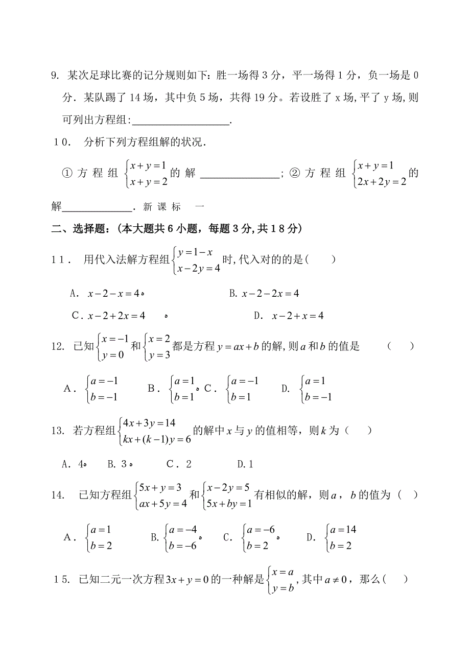 二元一次方程组练习题及答案_第2页