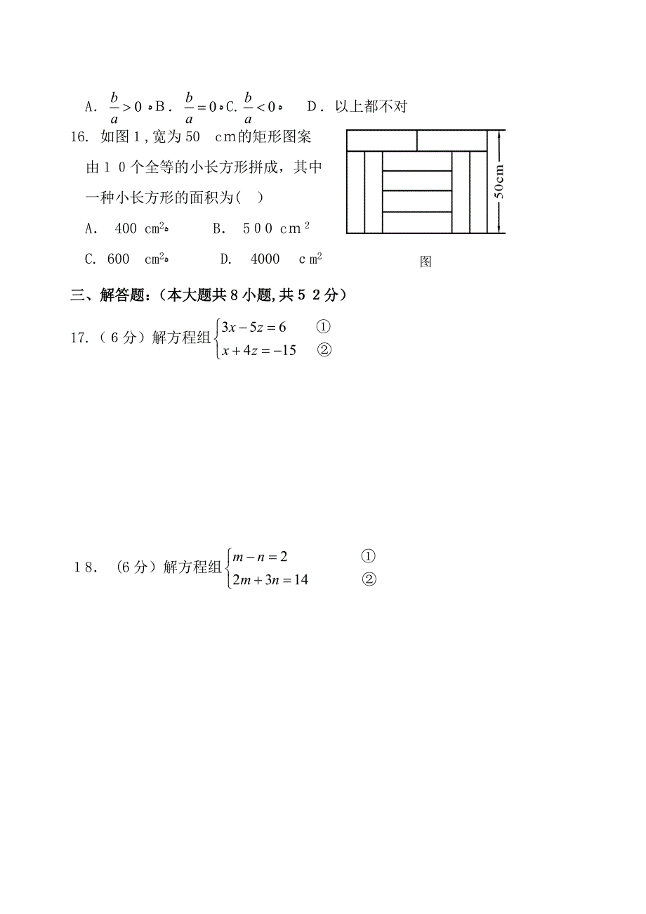 二元一次方程组练习题及答案_第3页