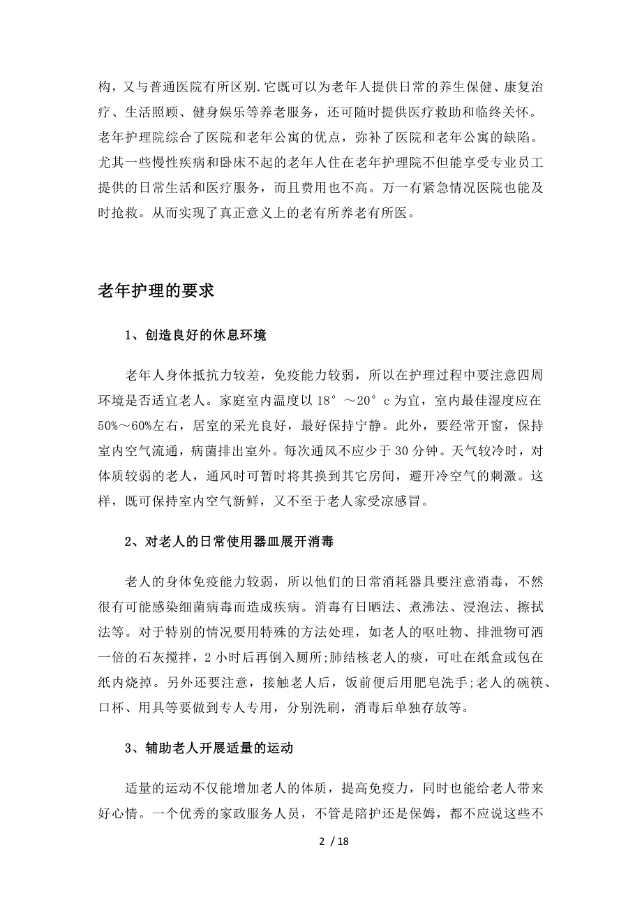 老年护理及老年护理院_第2页