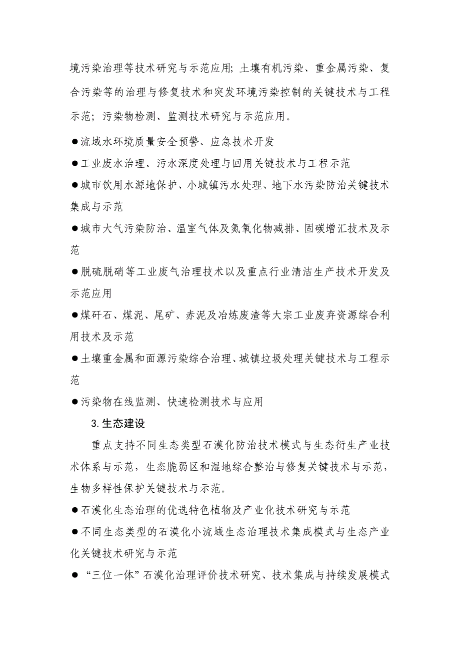 社会发展科技攻关计划项目申报指南_第2页