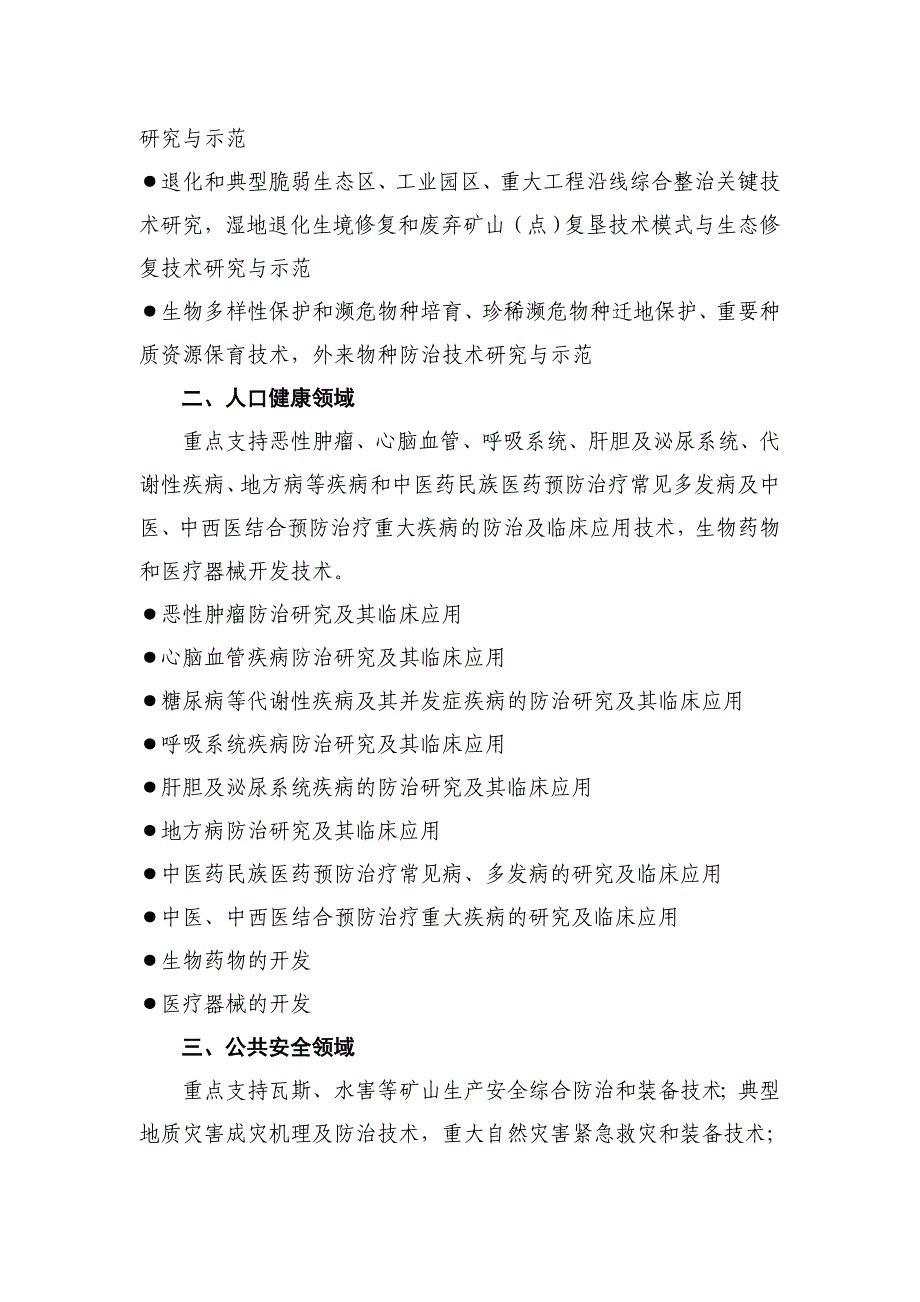 社会发展科技攻关计划项目申报指南_第3页