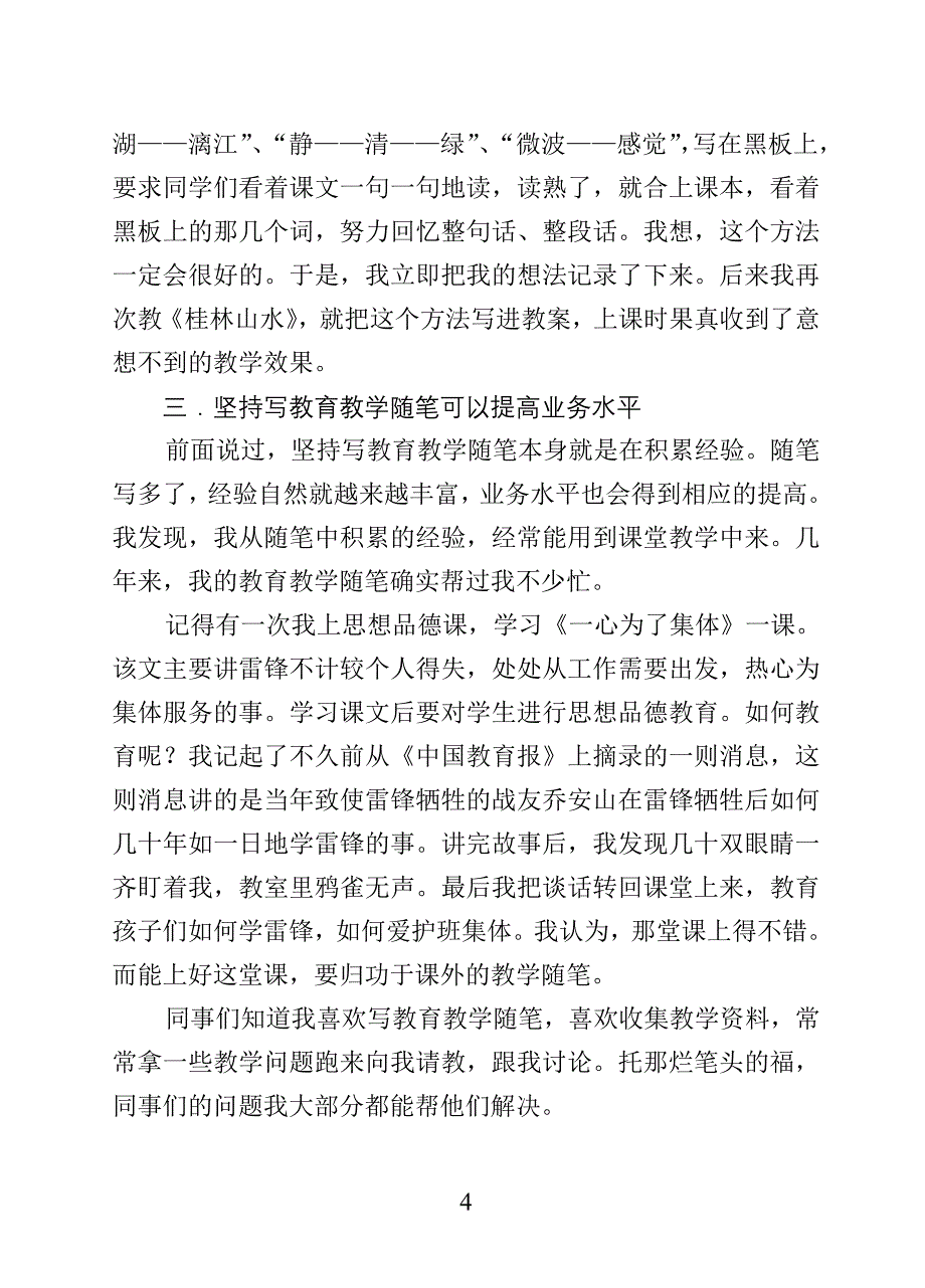 教师坚持写教育教学随笔好处多.doc_第4页