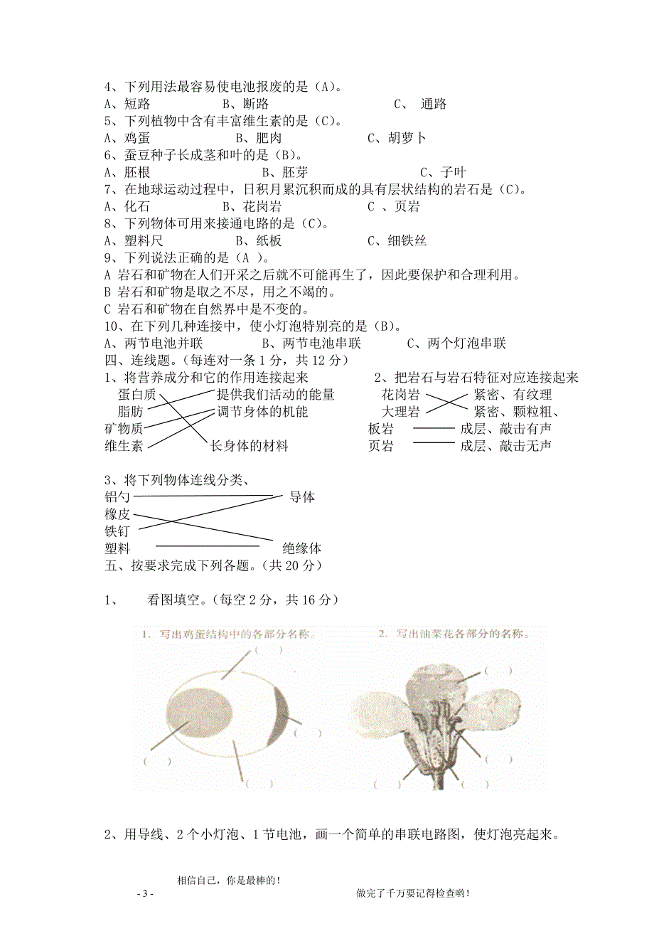 小学四年级科学下册期末测试卷_教育科学出版社4p.doc_第3页