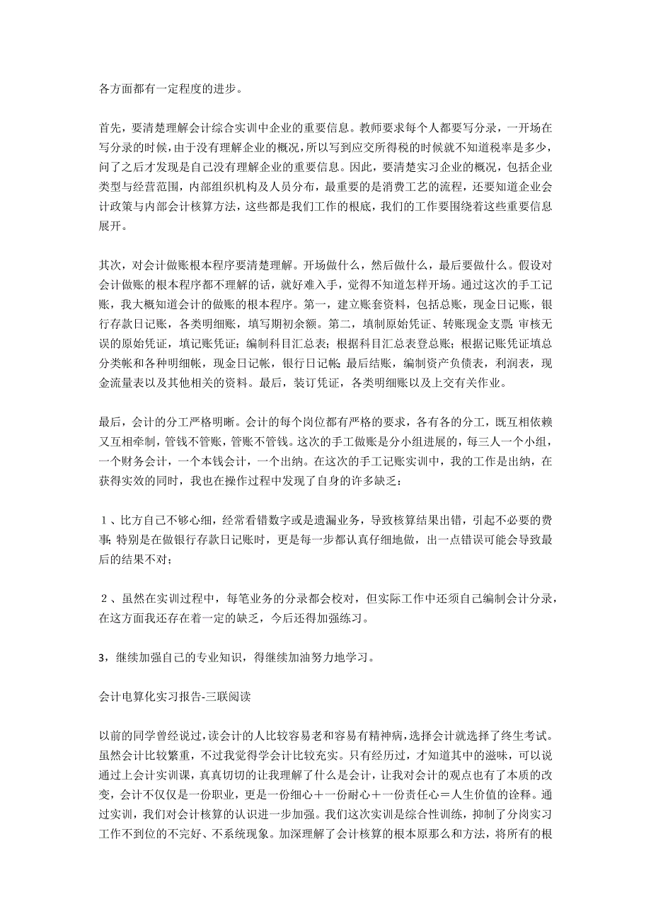 会计电算化实习报告：会计电算化实训报告_第2页