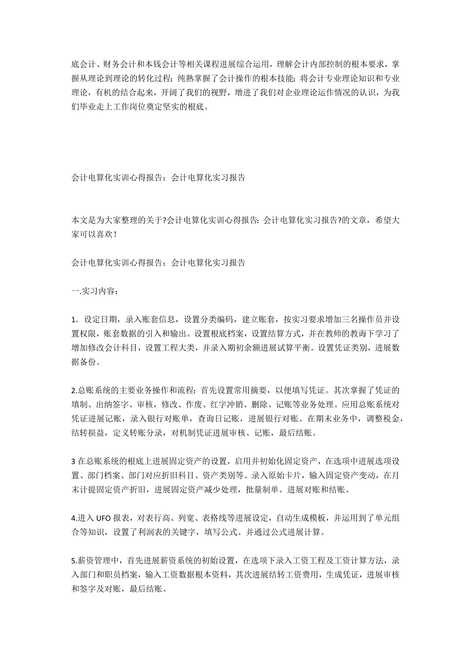 会计电算化实习报告：会计电算化实训报告_第3页