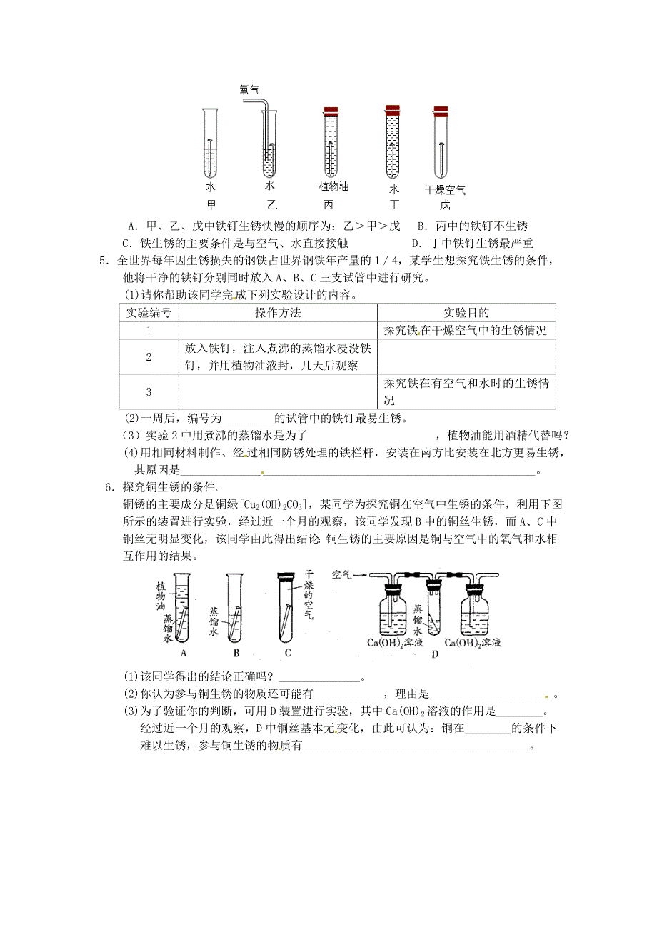 江苏省昆山市锦溪中学九年级化学全册53金属防护和废金属回收导学案无答案沪教版_第3页