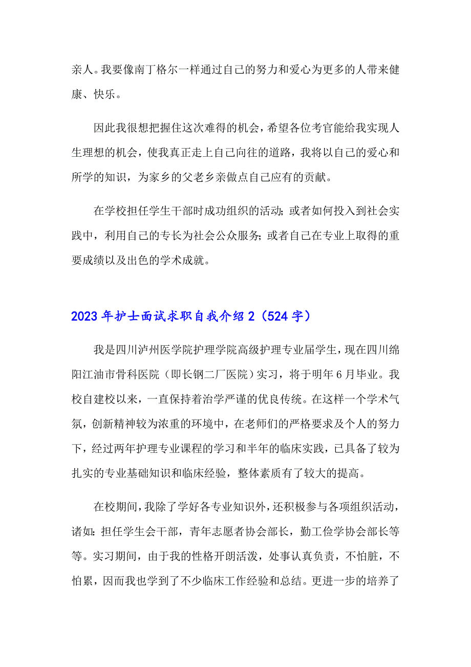 2023年护士面试求职自我介绍_第2页