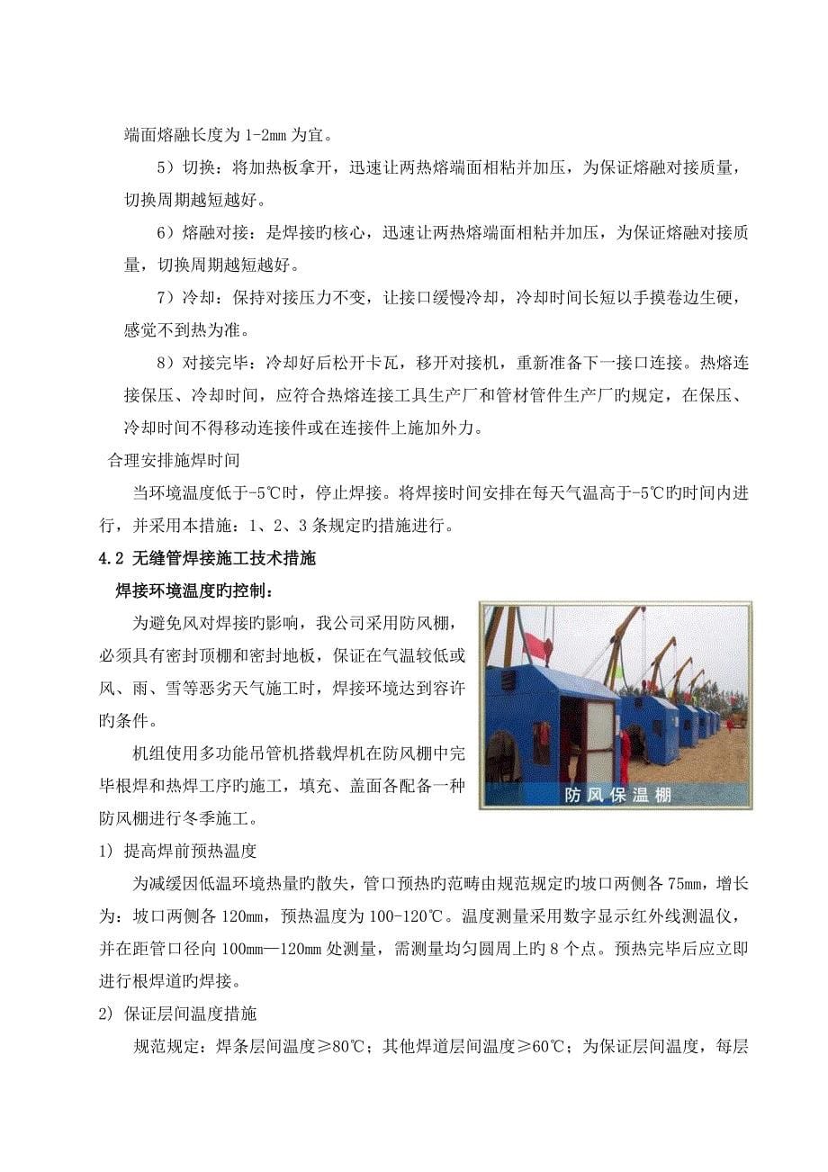 PE管冬季施工方案.doc_第5页