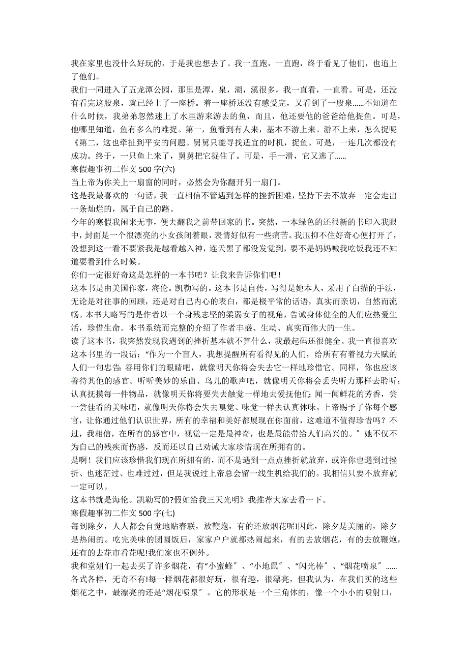 寒假趣事初二作文500字10篇_第3页