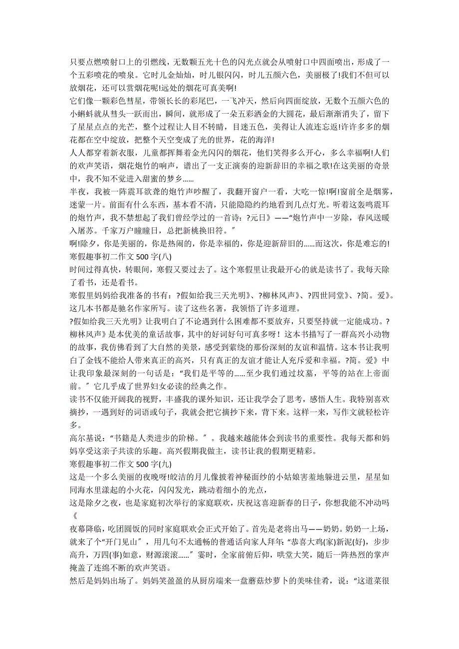 寒假趣事初二作文500字10篇_第4页