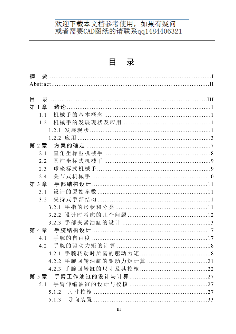 通用液压机械手设计_第3页