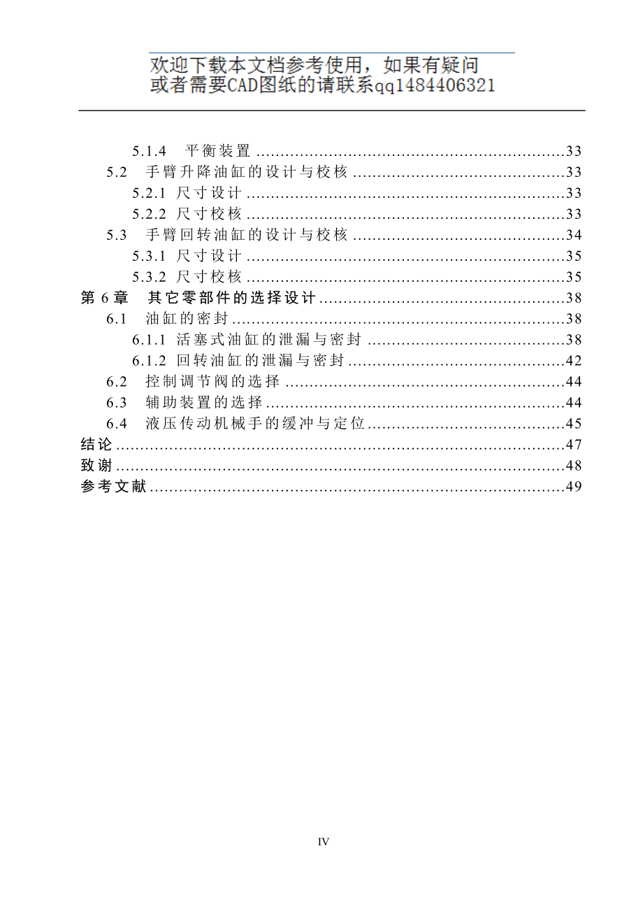 通用液压机械手设计_第4页