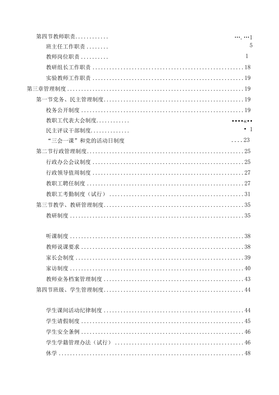 中学学校各项规章制度汇编_第3页