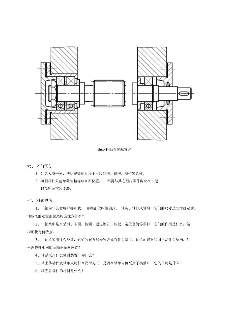 试验一轴系结构组合设计试验_第5页