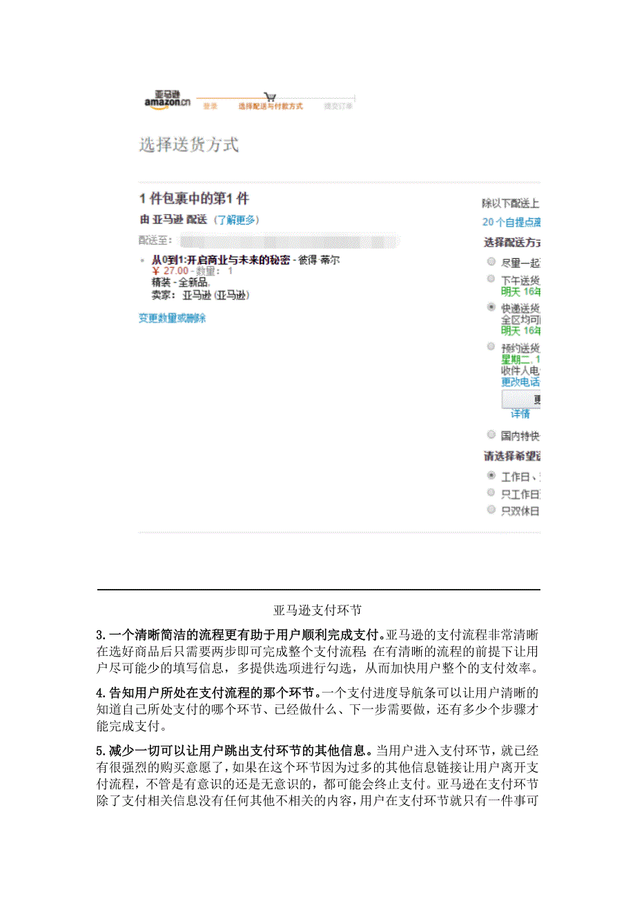 电商的支付前、中、后这3个流程都是怎么设计的？_第4页