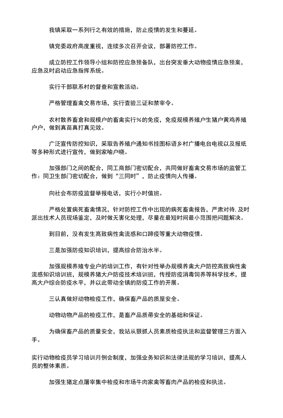 X镇动物防疫检疫站工作总结_第2页