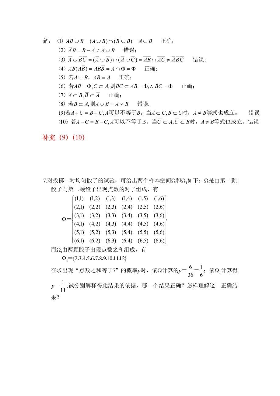 概率论与数理统计习题答案15_第5页