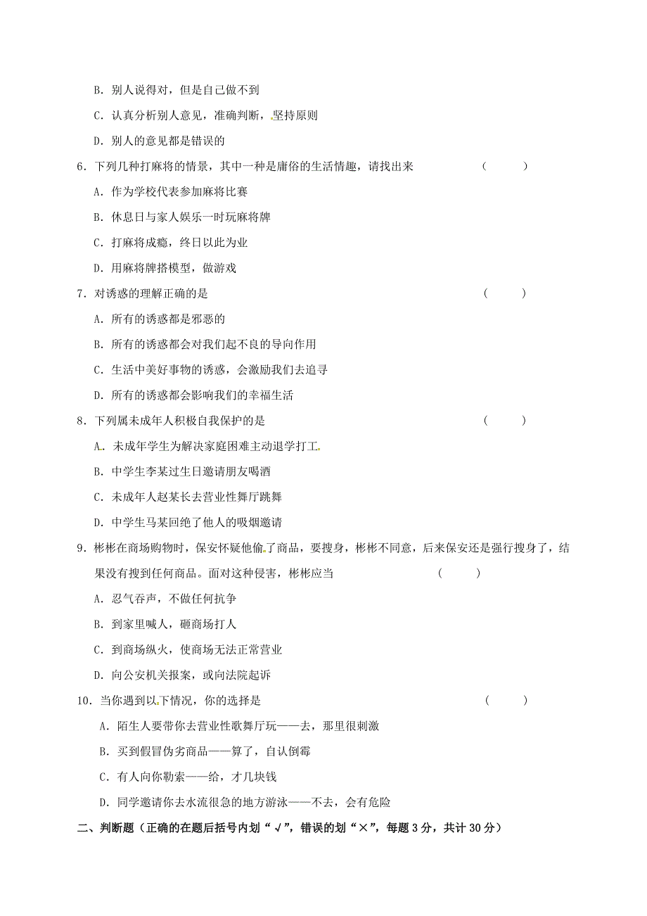 宁夏同心县第五中学七年级政治上学期期末考试试题无答案新人教版_第2页