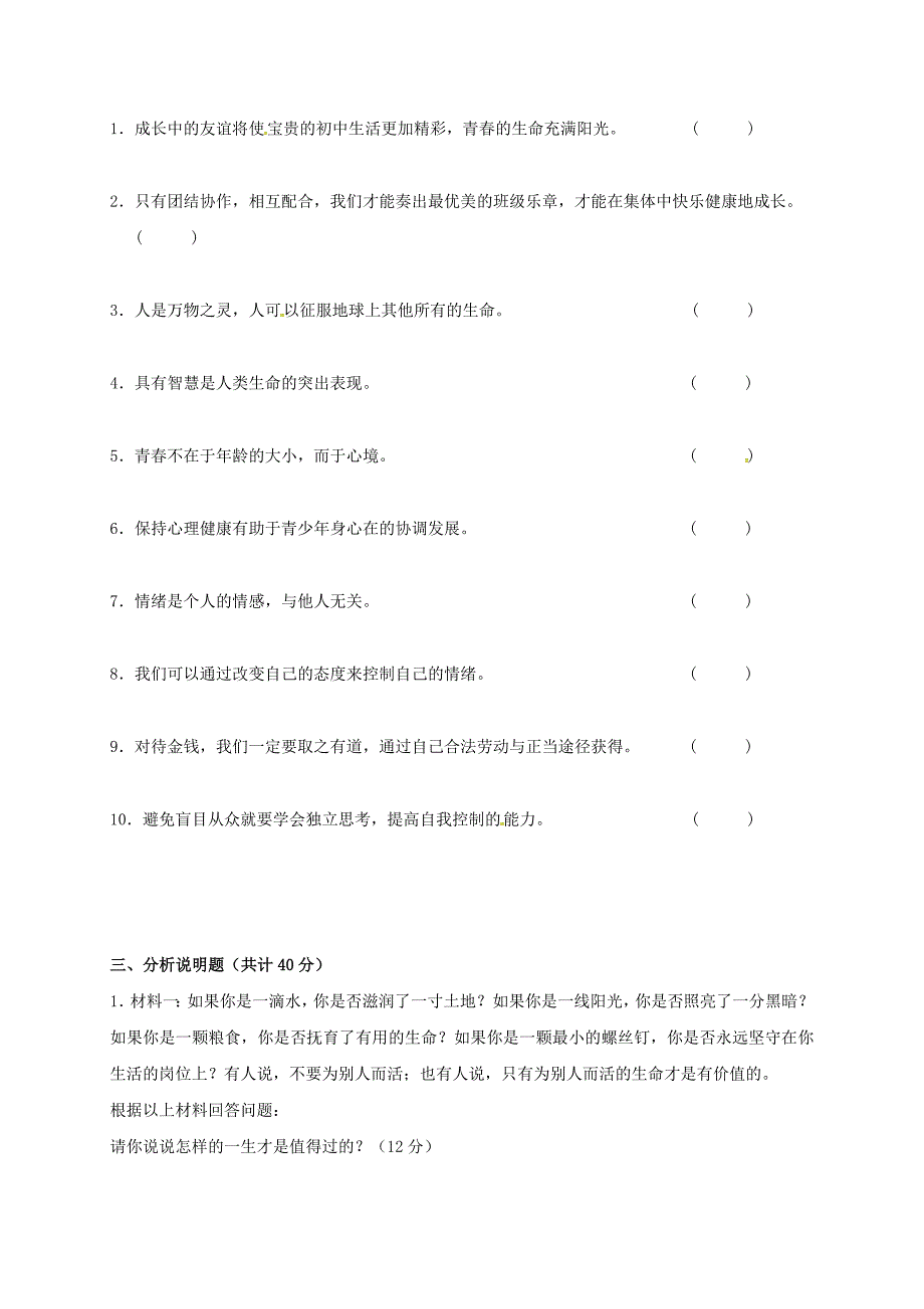 宁夏同心县第五中学七年级政治上学期期末考试试题无答案新人教版_第3页