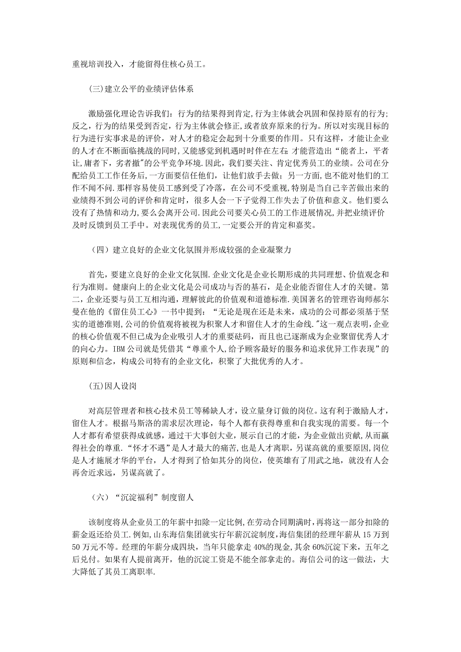 我国企业人才流失原因及对策分析_第4页