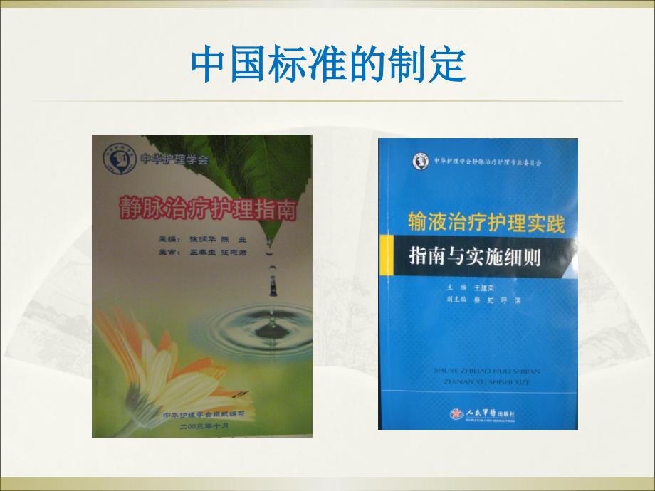 3月业务学习安全源于规范优质静疗张志芳 ppt课件_第4页