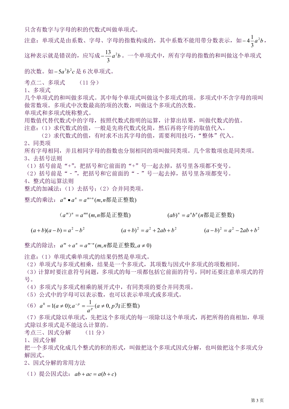 (完整word版)上海中考数学知识点总结新(良心出品必属精品).docx_第3页