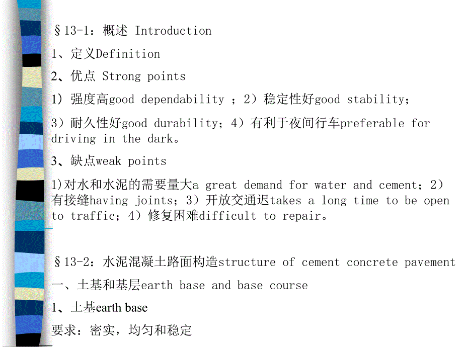 水泥混凝土路面课件_第2页