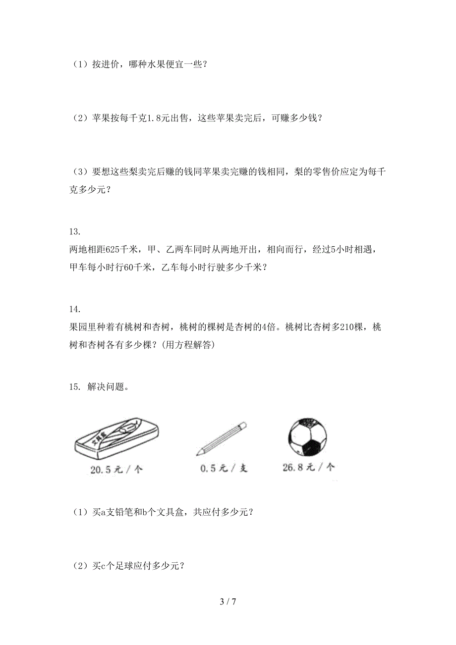 北京版小学五年级下册数学应用题假期专项练习题_第3页