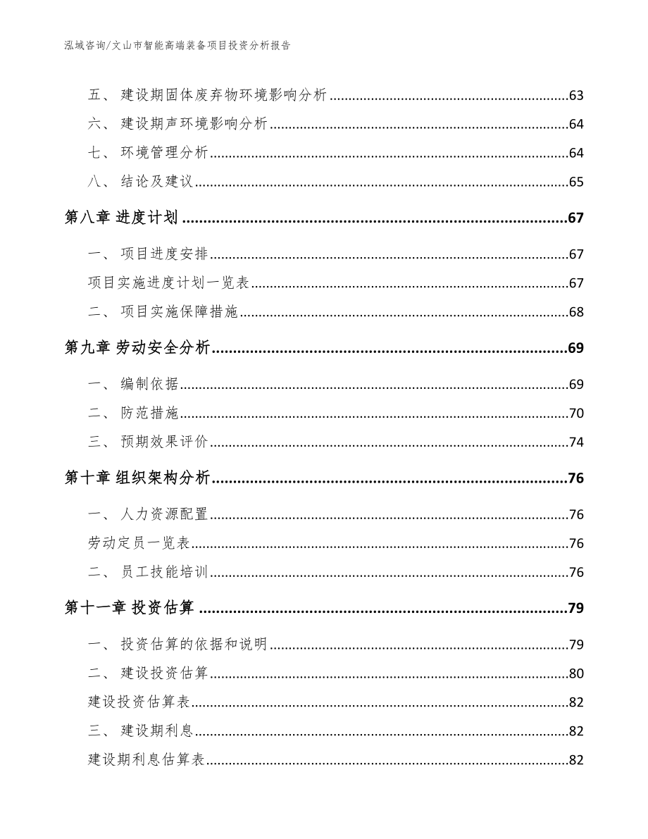 文山市智能高端装备项目投资分析报告（模板范本）_第4页