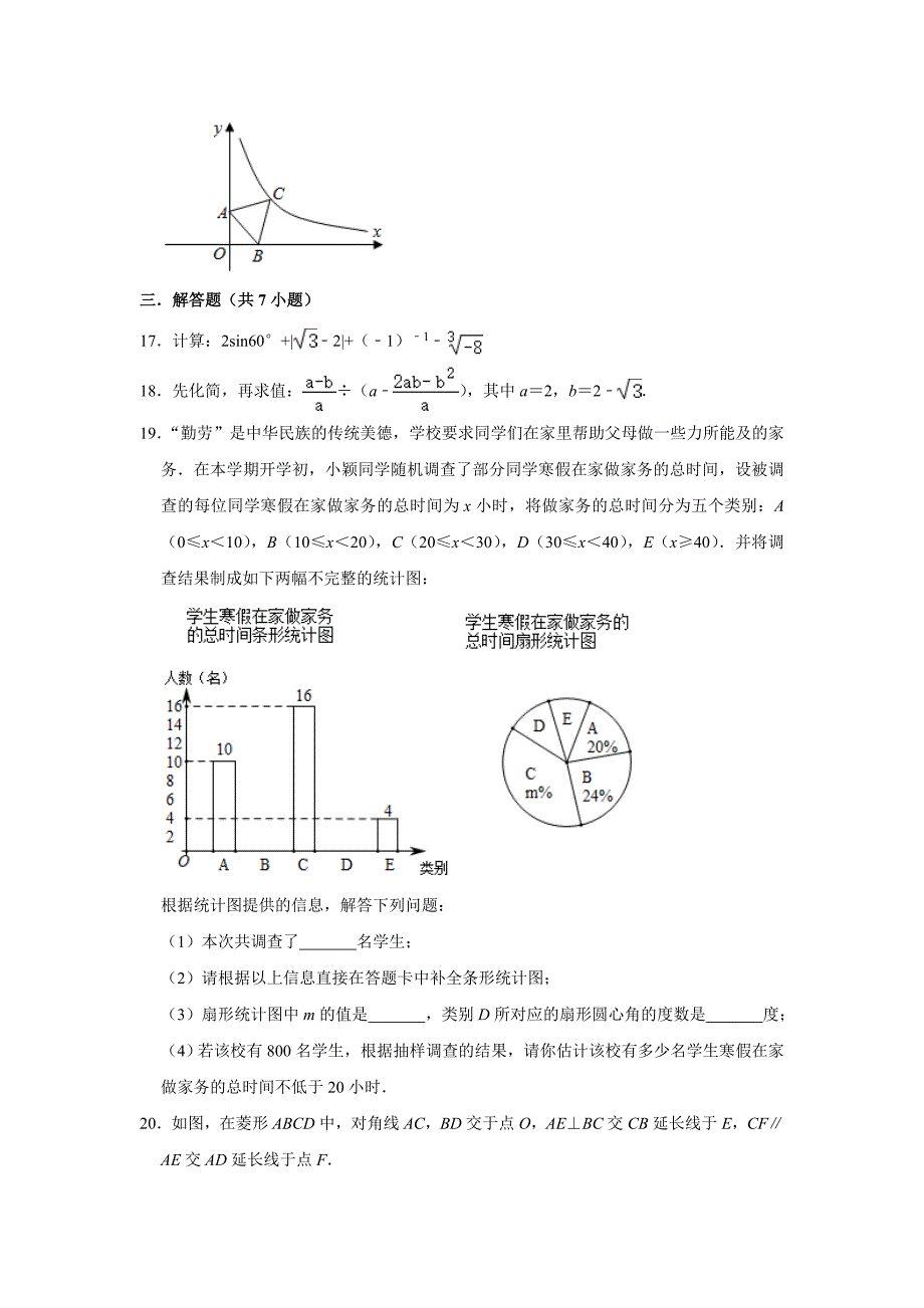 广东省深圳市二十校联考中考数学模拟试卷4月份解析版_第4页