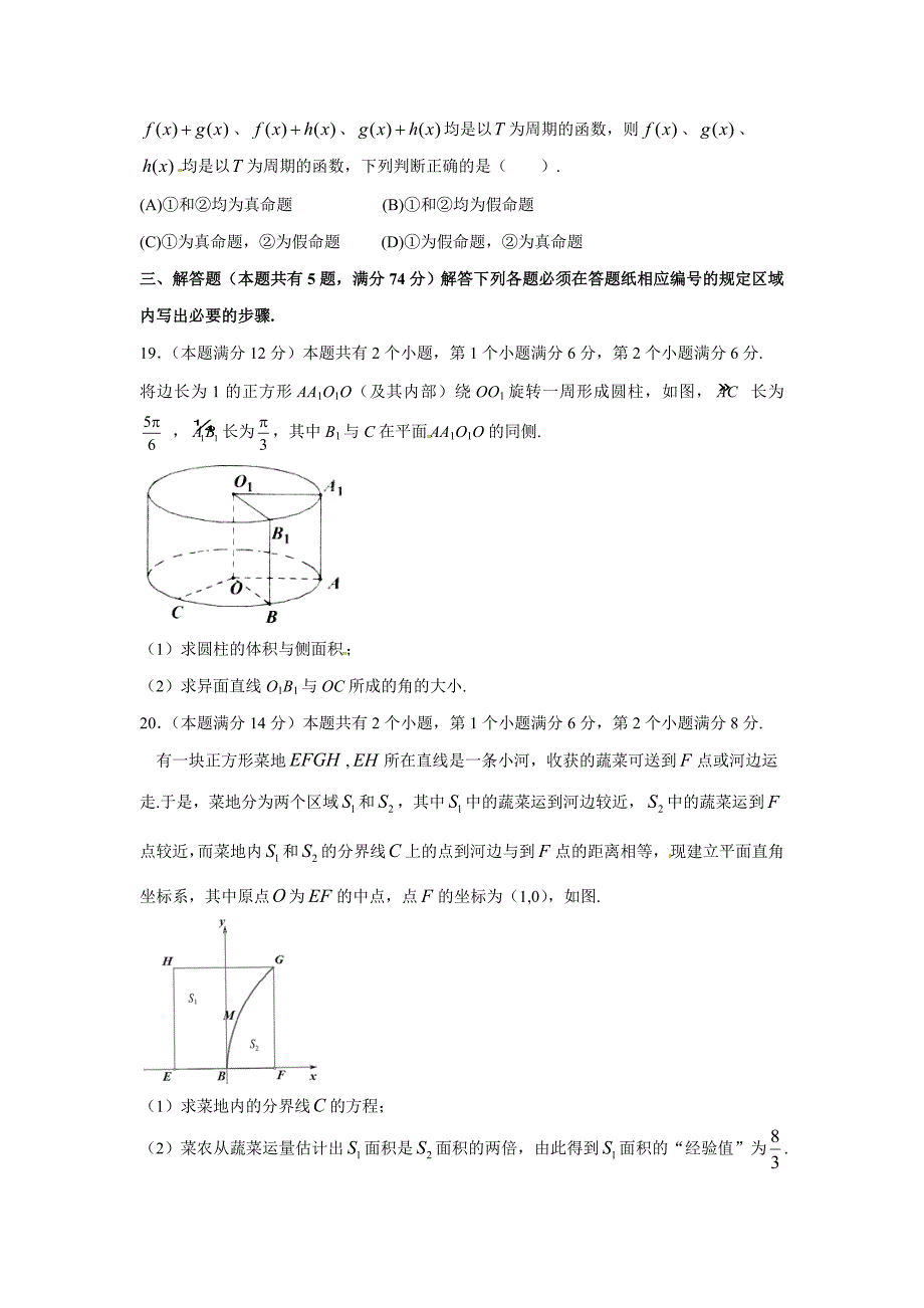 2016年上海高考数学试卷真题（文科）试卷（原卷版）.doc_第3页