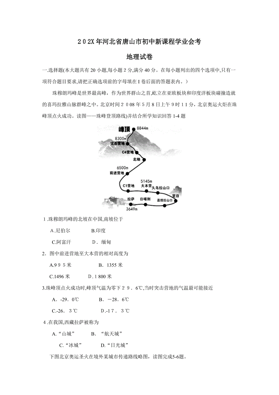 河北省唐山市初中新课程学业会考初中地理_第1页