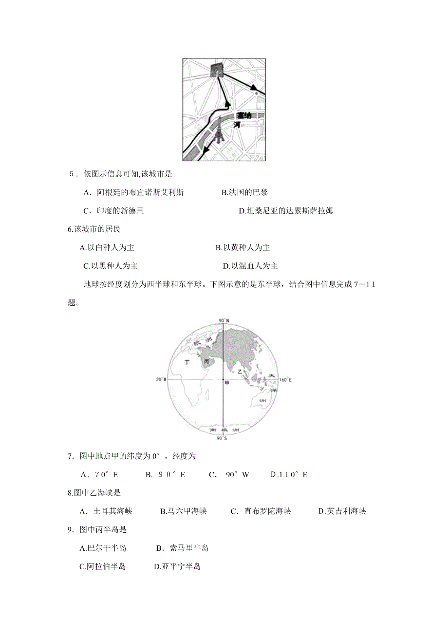 河北省唐山市初中新课程学业会考初中地理_第2页