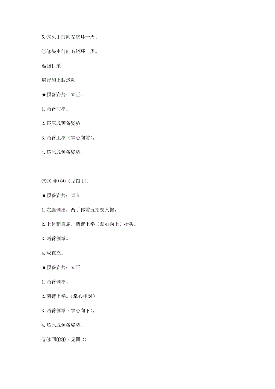 体育课准备活动部分.doc_第2页