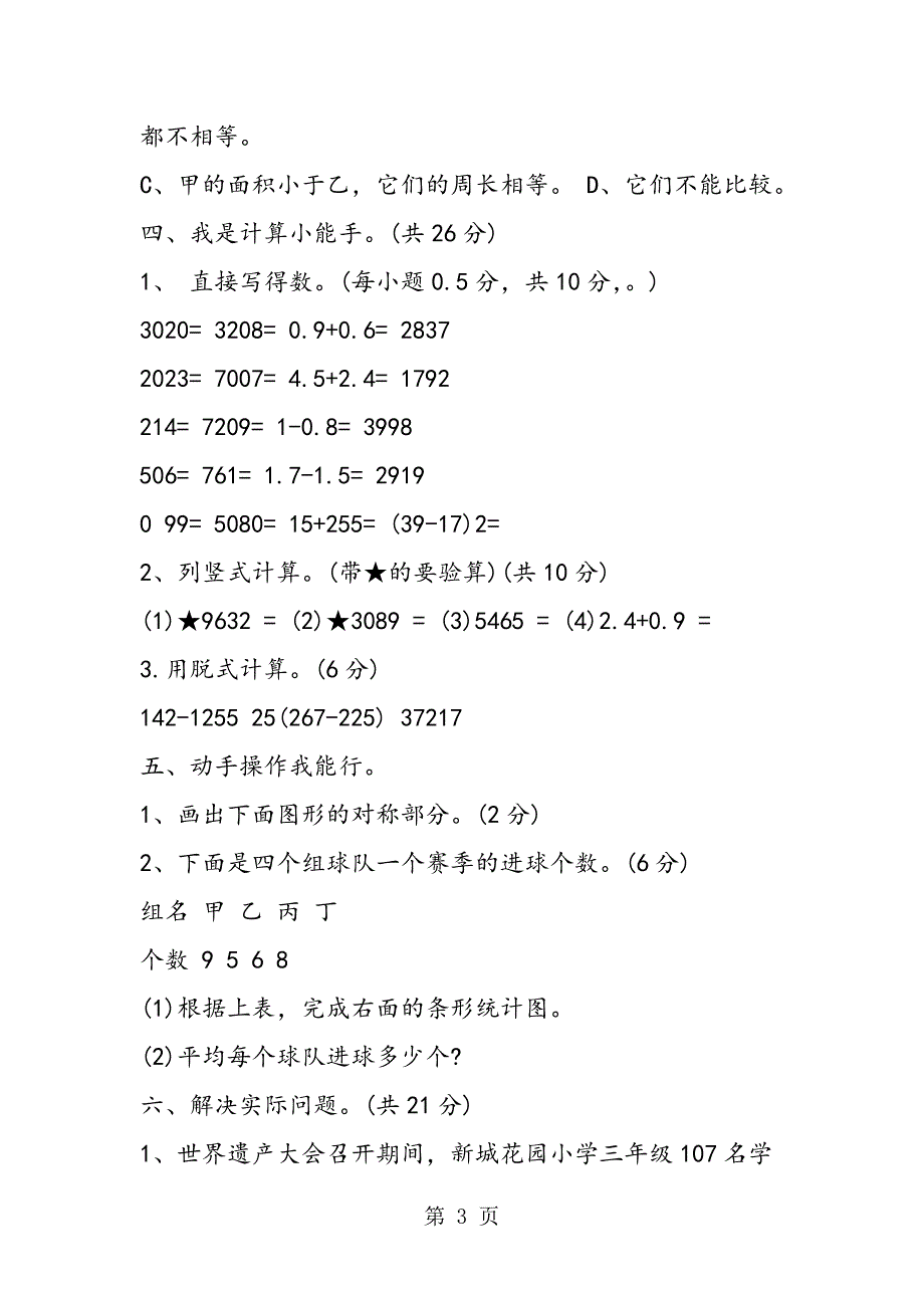 三年级下册数学期末测试卷（青岛版）.doc_第3页