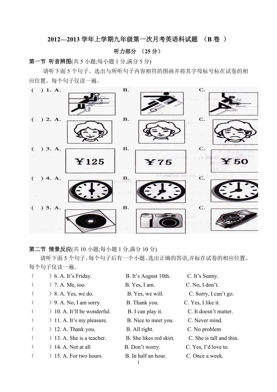 第一次月考试题B.doc_第1页