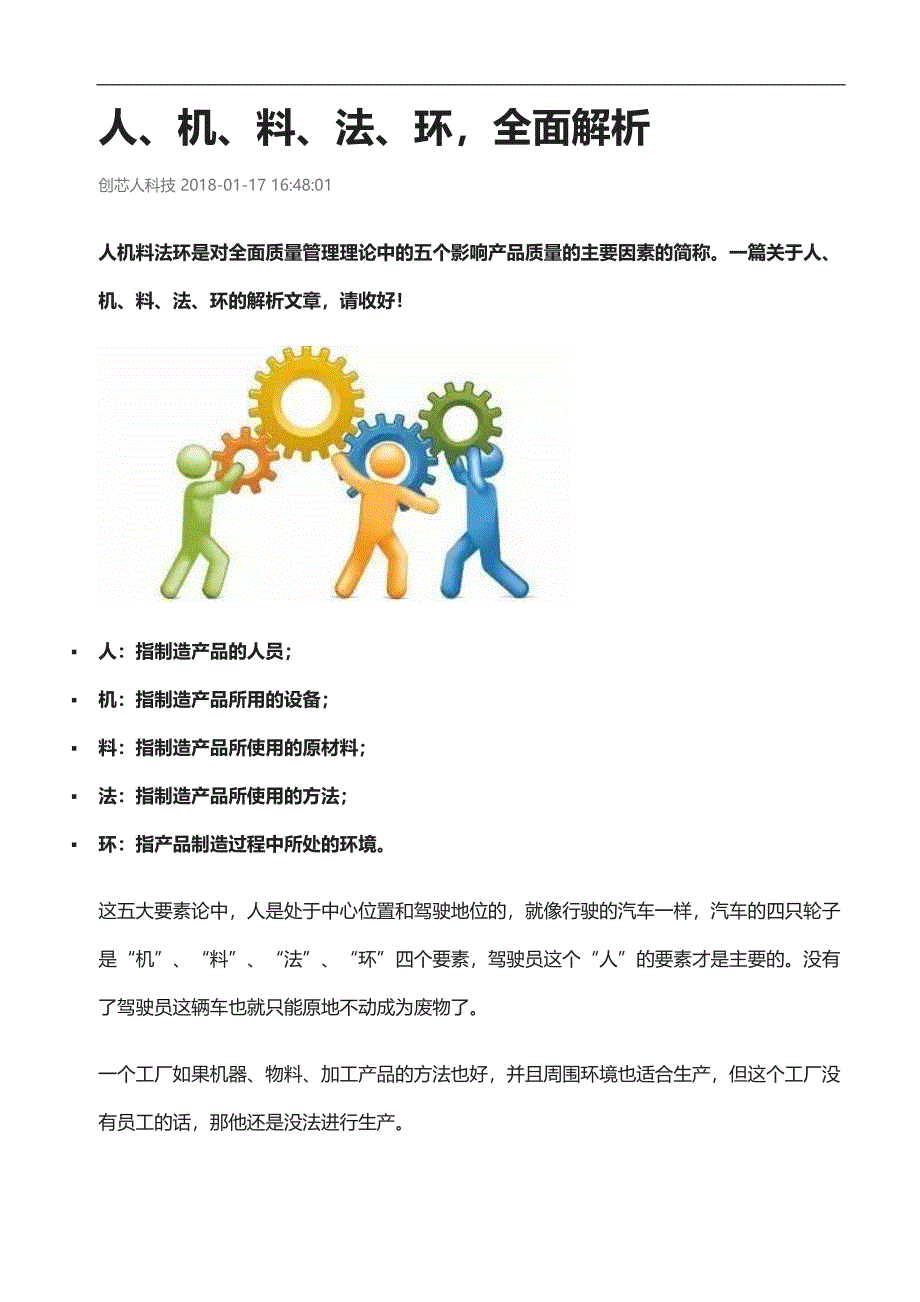 人机料法环全面分析_第1页