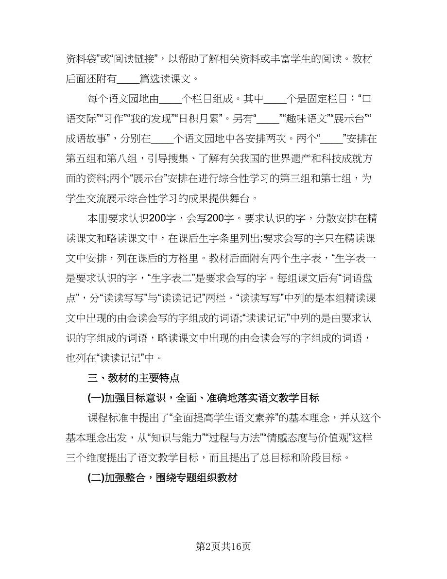 园长教育教学工作计划（七篇）.doc_第2页