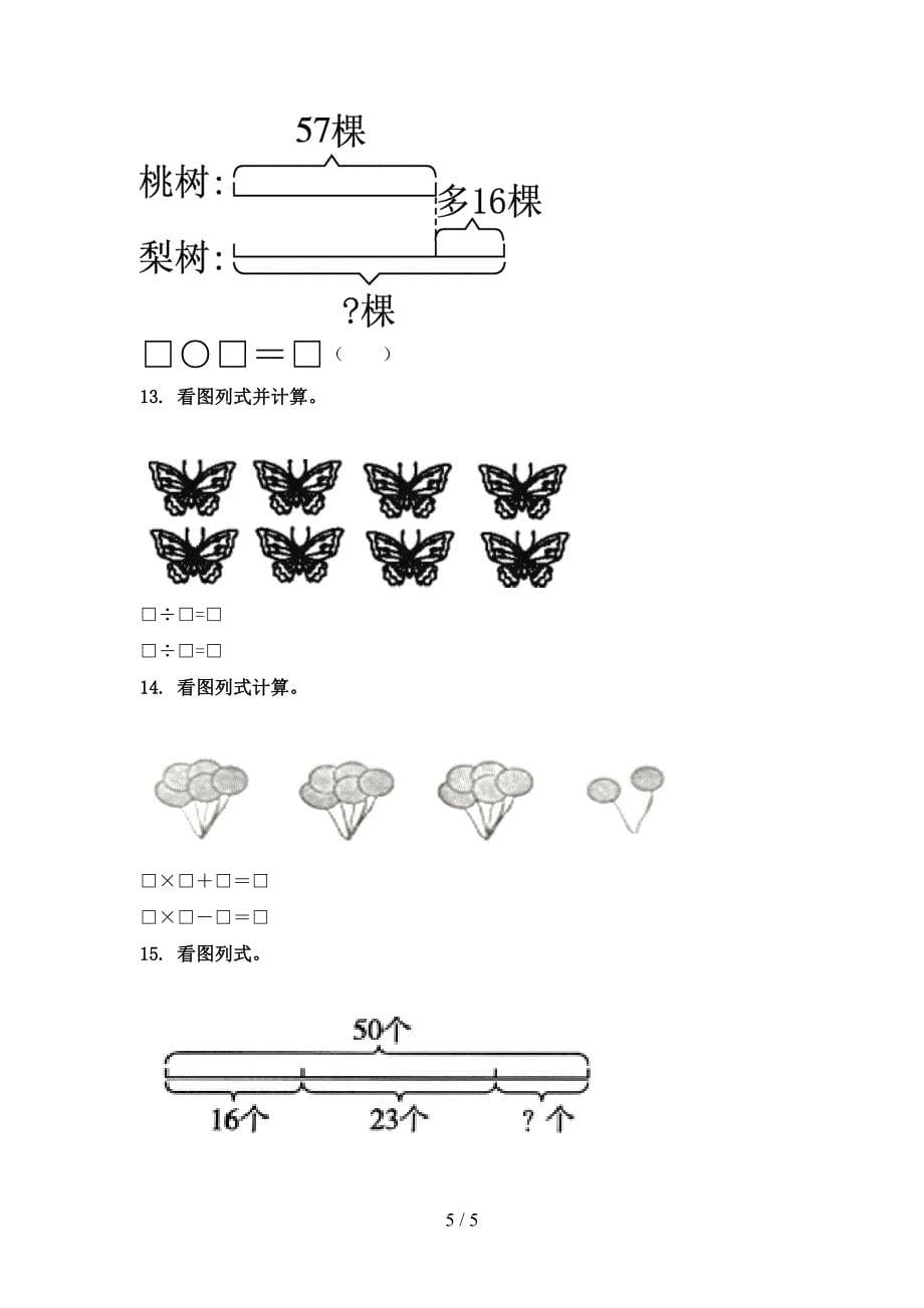 二年级数学上学期看图列式计算考前专项练习沪教版_第5页