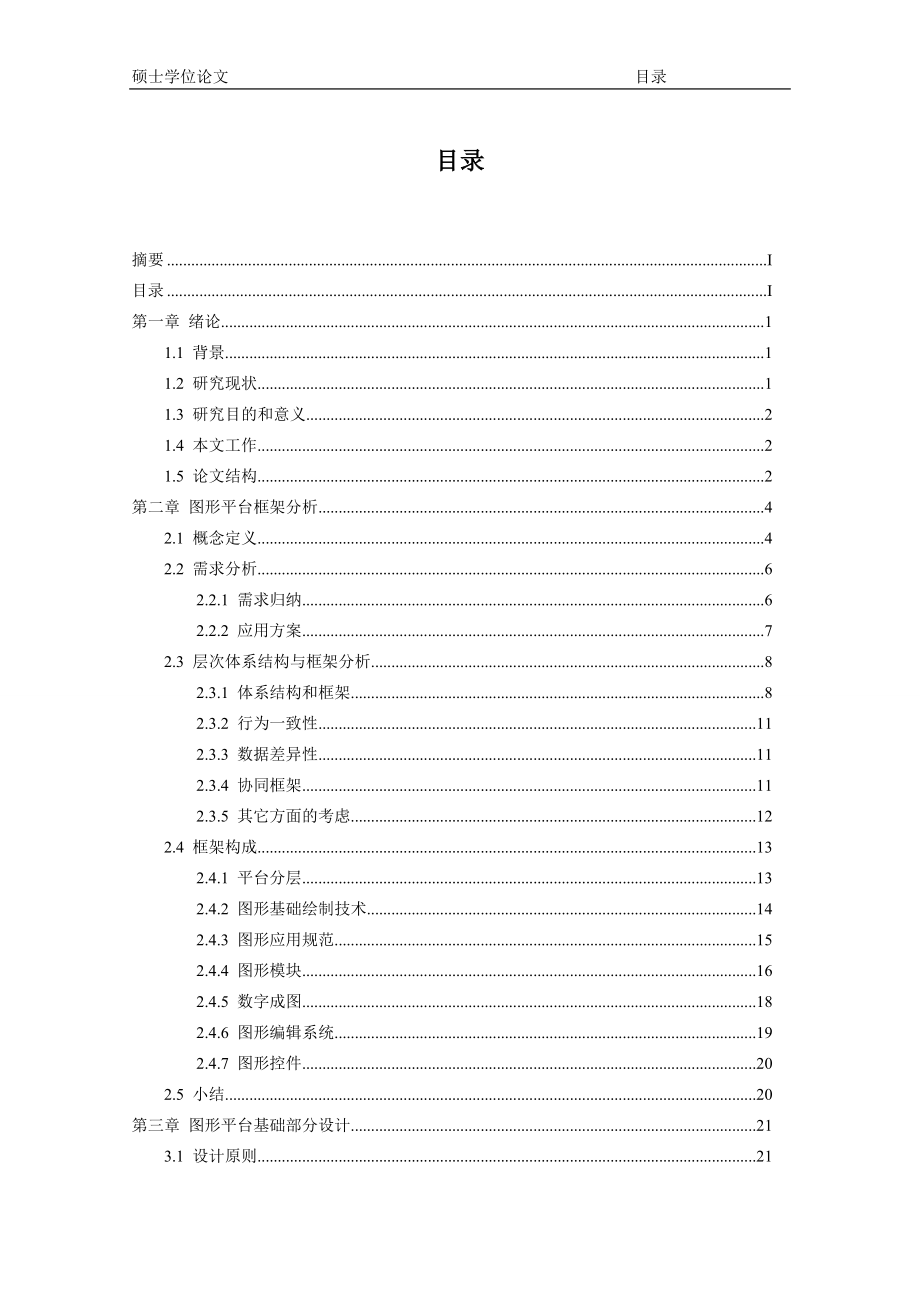 石油图形平台基础软件的研_第4页