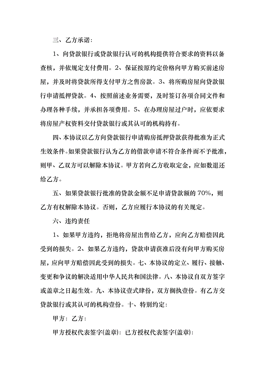 房屋购买合同协议书_第2页