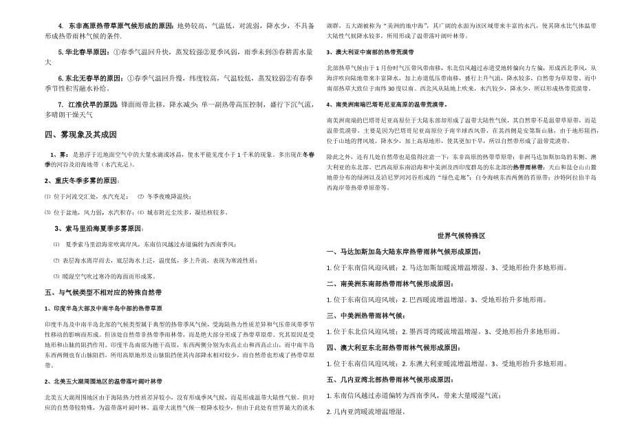 全球主要非地带性气候的分布及原因_第5页