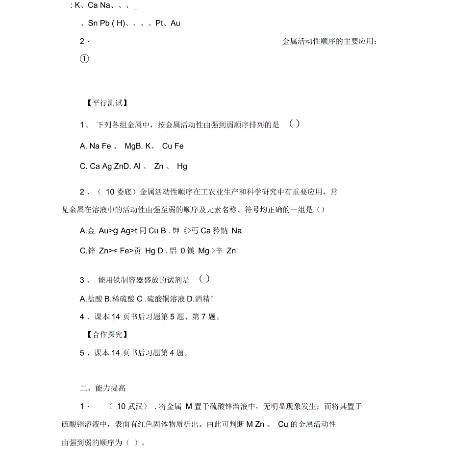 人教版九年级化学下册《金属的化学性质2》导学案_第2页