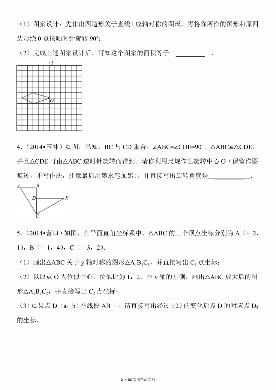 中考数学作图题50例经典实用_第2页