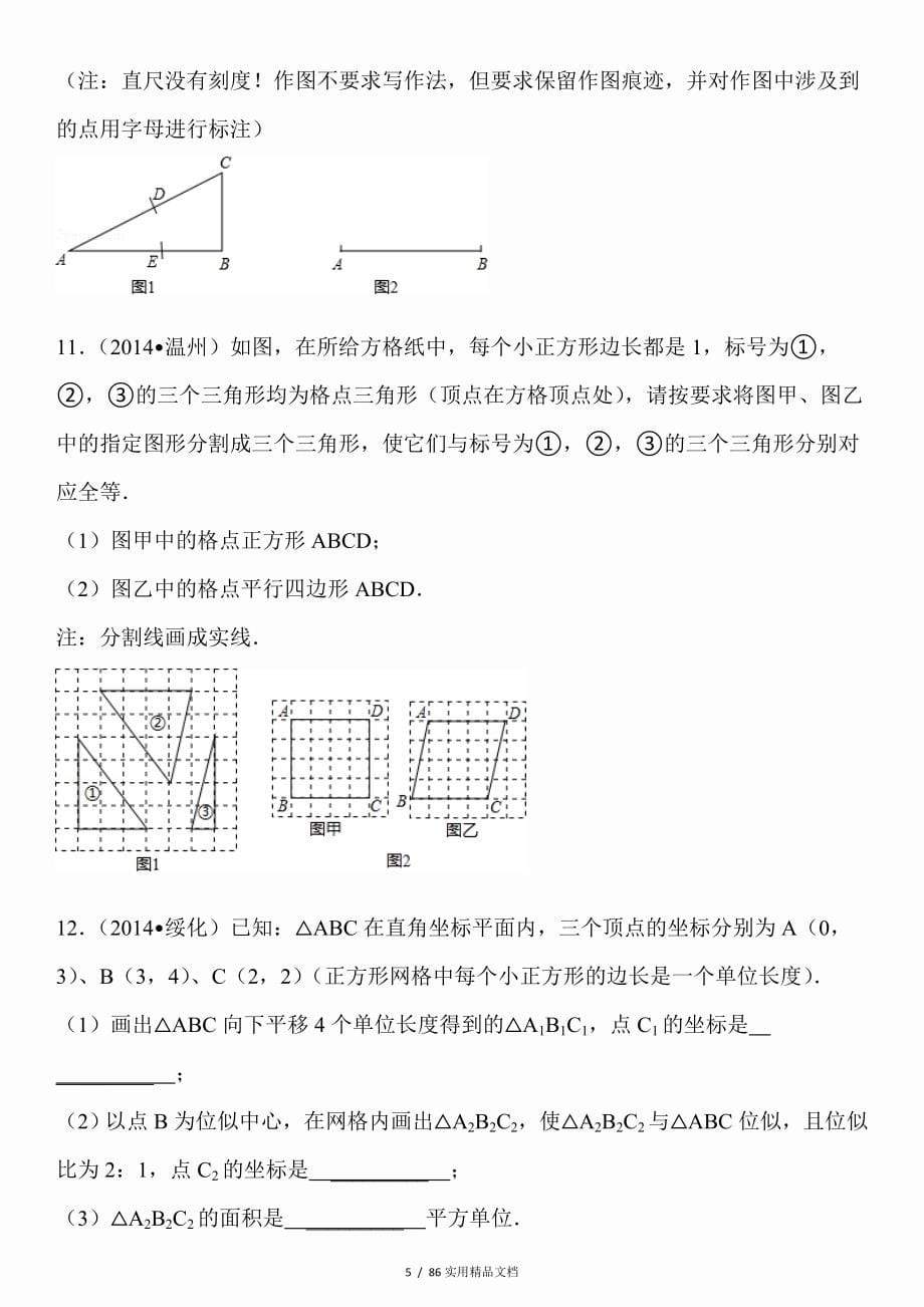 中考数学作图题50例经典实用_第5页