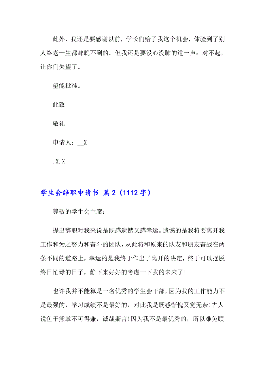 2023关于学生会辞职申请书四篇_第2页